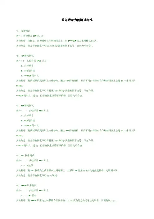 丝印附着力测试标准