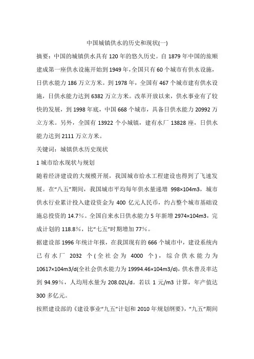 中国城镇供水的历史和现状(一)