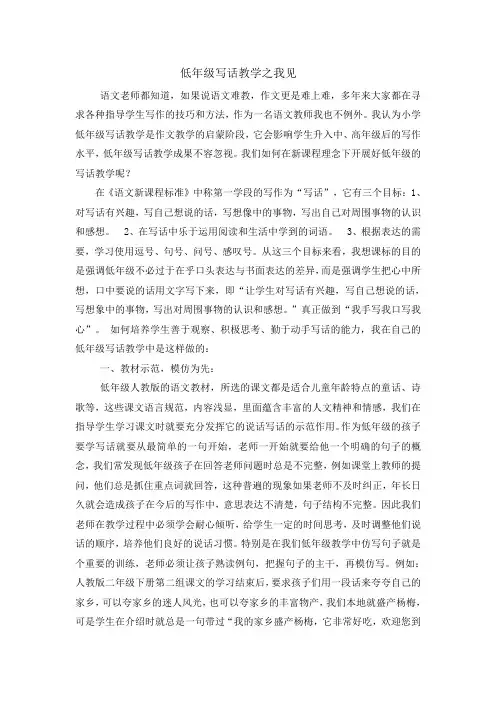 低年级写话教学之我见