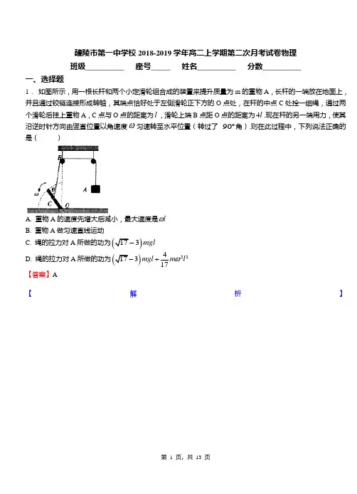 醴陵市第一中学校2018-2019学年高二上学期第二次月考试卷物理