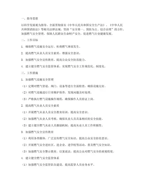 燃气安全工作计划