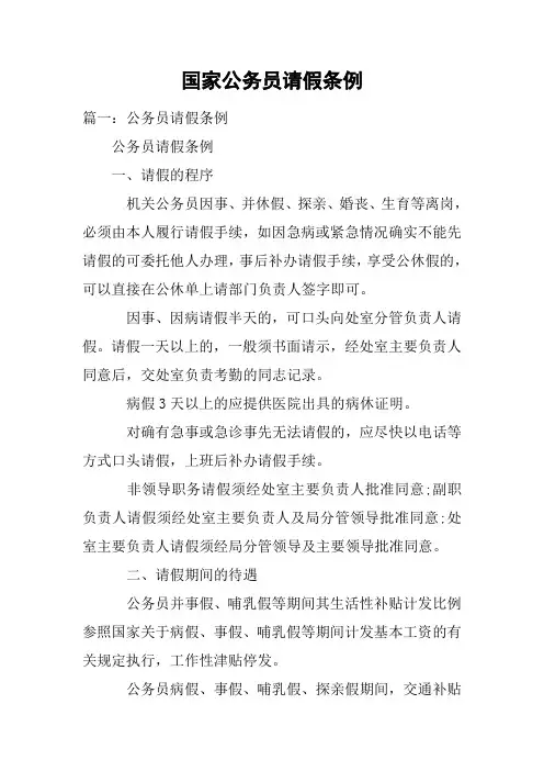 国家公务员请假条例