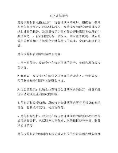 财务决算报告