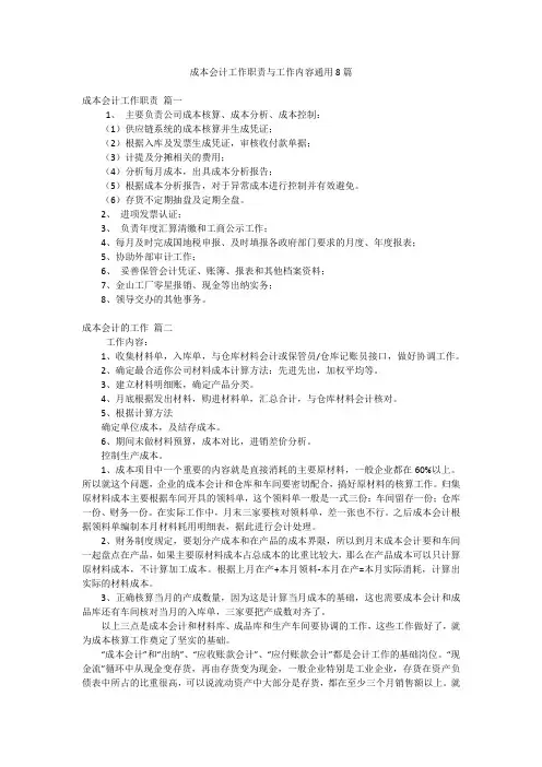 成本会计工作职责与工作内容通用8篇