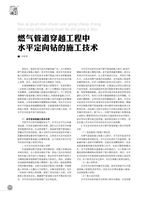 燃气管道穿越工程中水平定向钻的施工技术