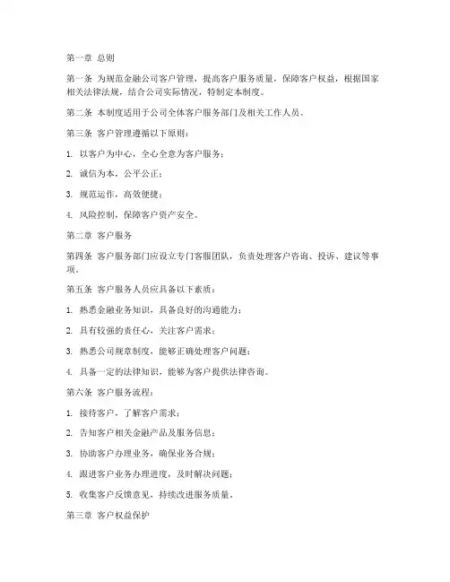金融公司客户管理制度