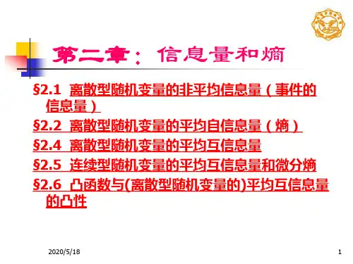 信息论第二章课件及习题答案