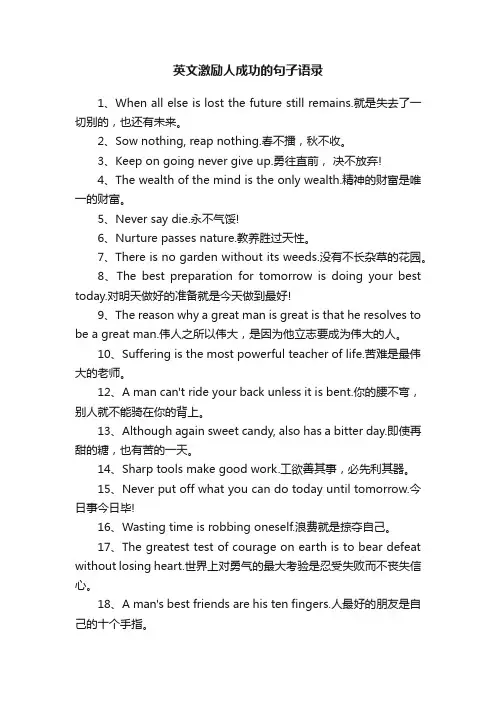 英文激励人成功的句子语录