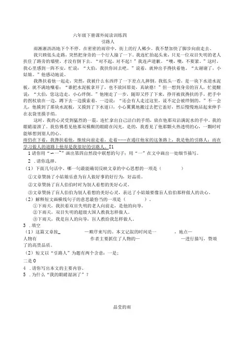 六年级下册课外阅读训练四