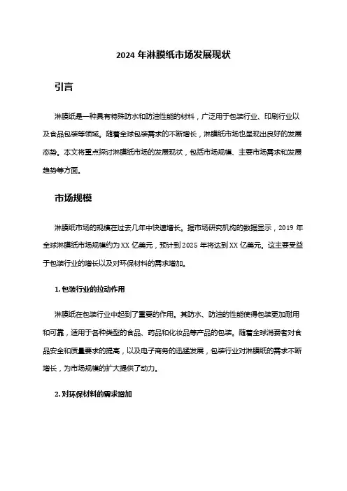 2024年淋膜纸市场发展现状