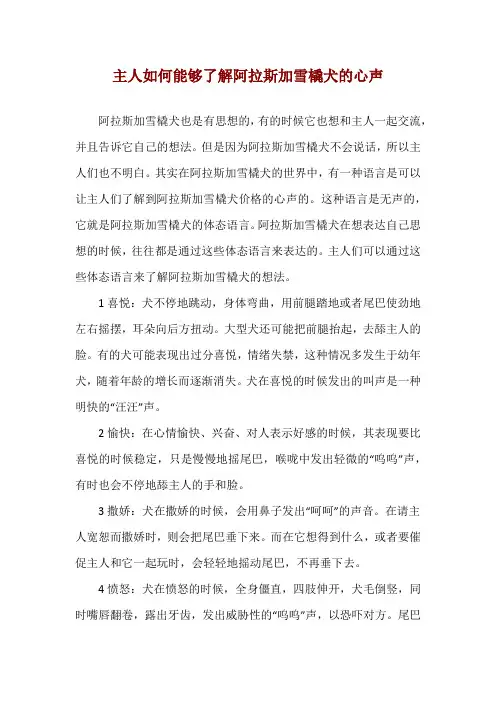 主人如何能够了解阿拉斯加雪橇犬的心声