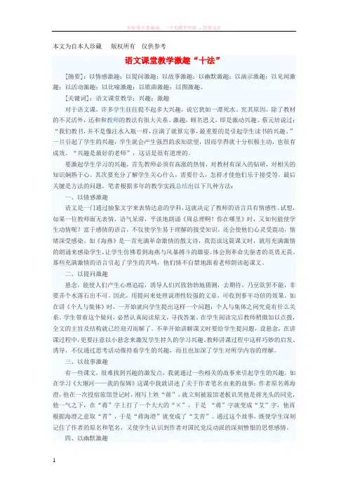初中语文教学论文语文课堂教学激趣“十法”