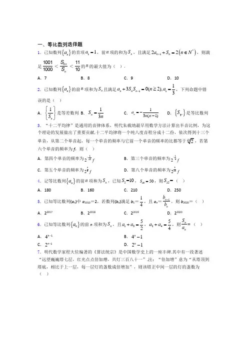 等比数列单元测试题含答案 百度文库