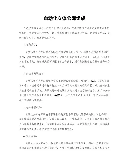 自动化立体仓库组成