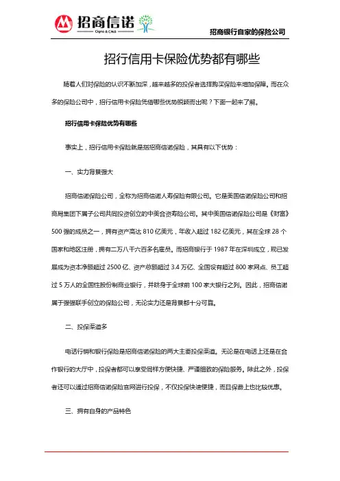 招行信用卡保险优势都有哪些