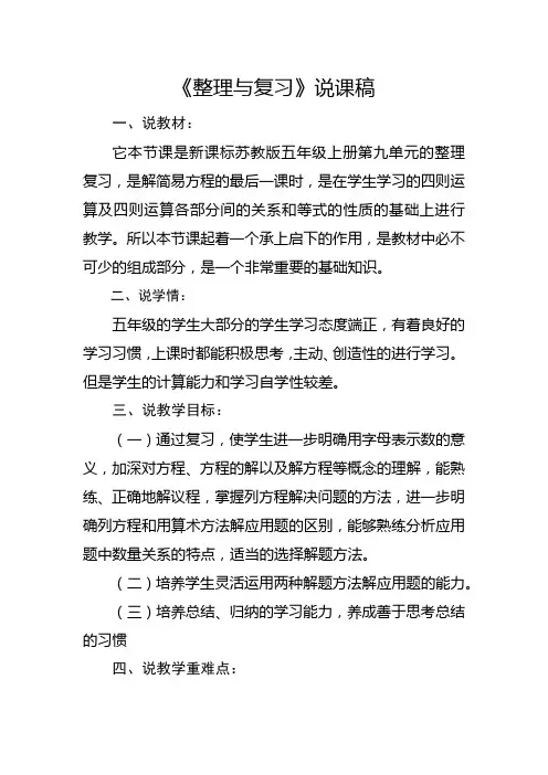 苏教版五年级上册《整理与复习》说课稿
