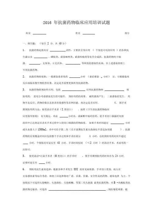 抗菌药物培训考试试题及答案