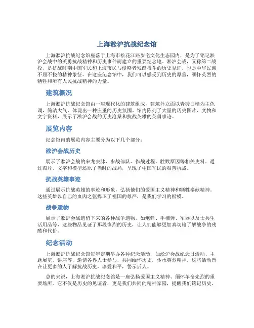 上海淞沪抗战纪念馆