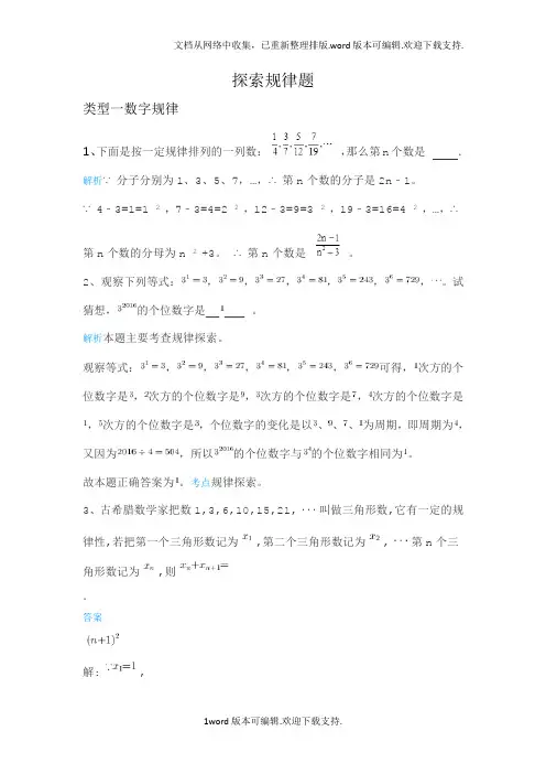 中考规律探索题及答案
