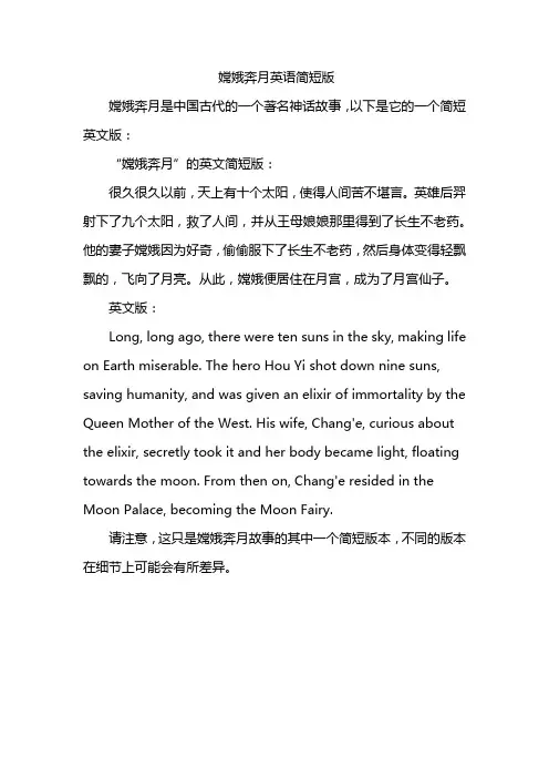 嫦娥奔月英语简短版