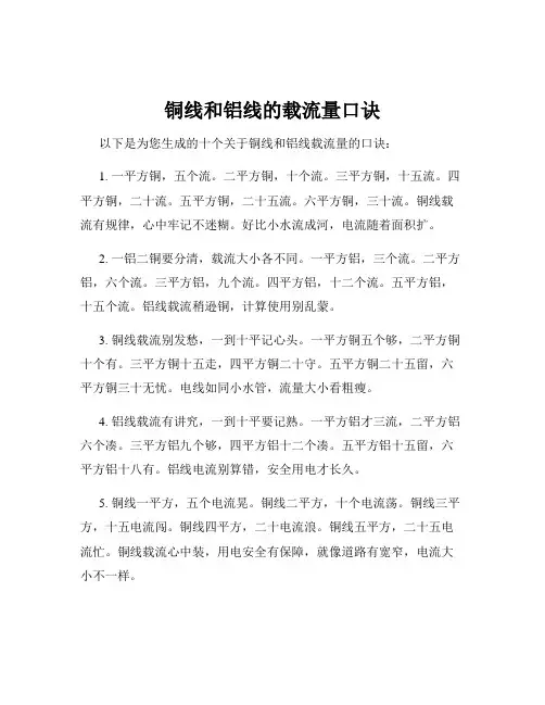 铜线和铝线的载流量口诀