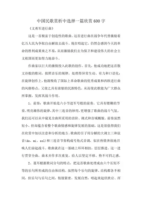 中国民歌赏析中选择一篇欣赏600字