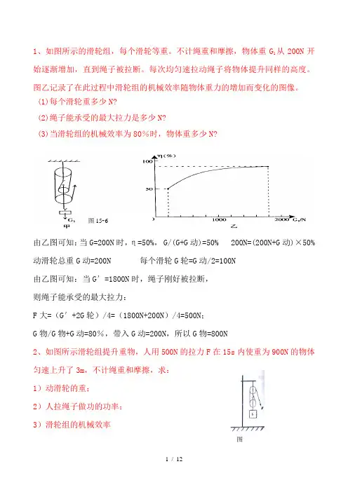 初中功和机械能难题带答案