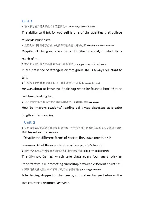 新视界大学英语综合教程汉译英Unit