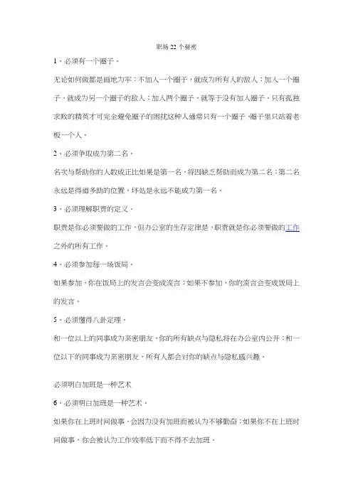 职场22个秘密
