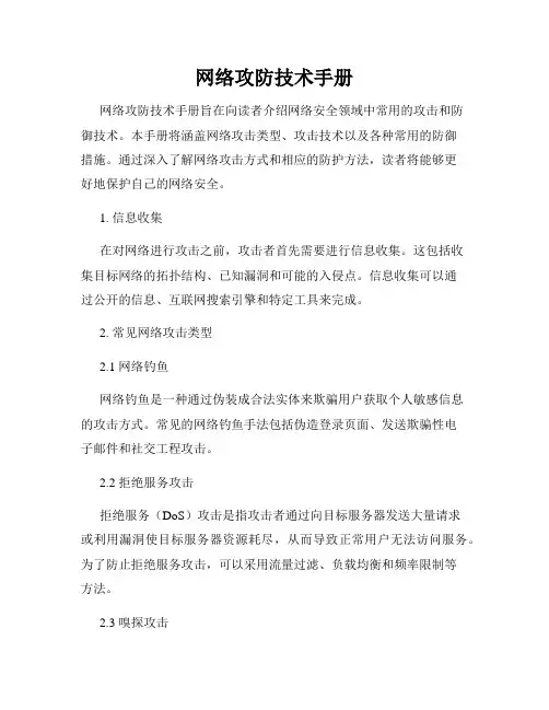 网络攻防技术手册