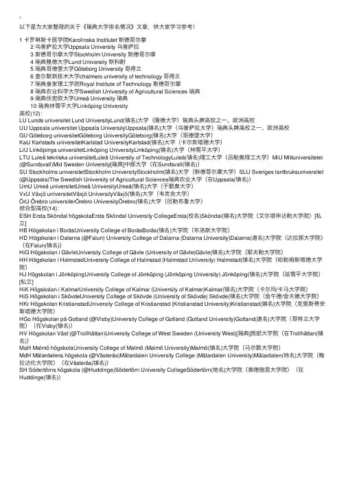 瑞典大学排名情况