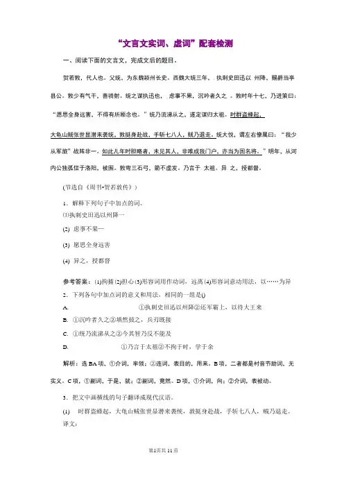 “文言文实词、虚词”配套检测