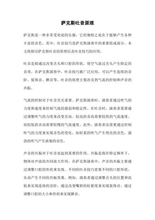 萨克斯吐音原理