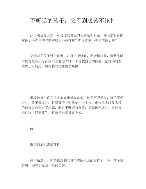 不听话的孩子,父母到底该不该打