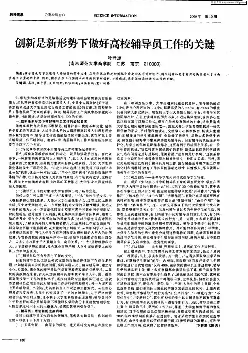 创新是新形势下做好高校辅导员工作的关键