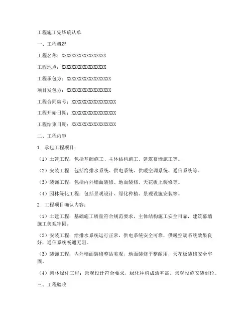 工程施工完毕确认单