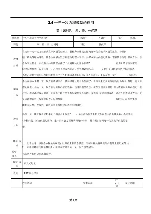 34第1课时和差倍分问题2
