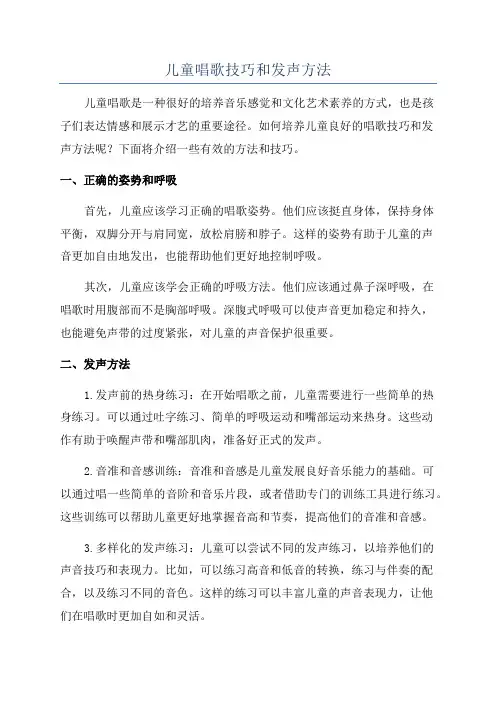 儿童唱歌技巧和发声方法
