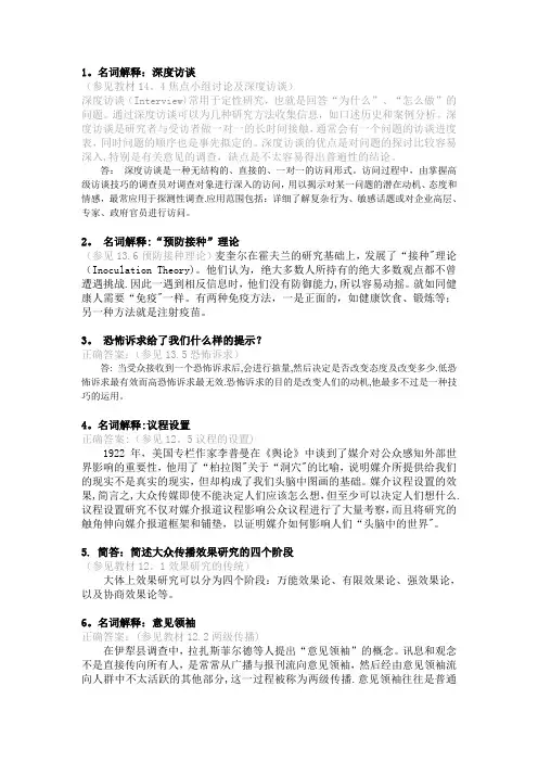 传播学试题及答案