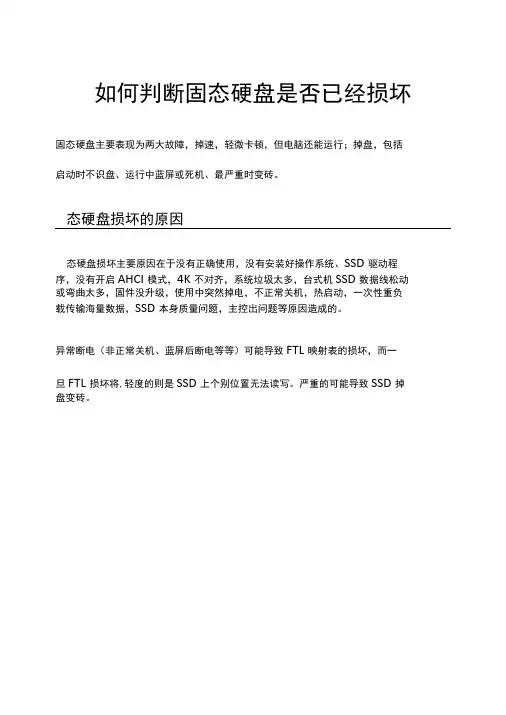 如何判断固态硬盘是否已经损坏