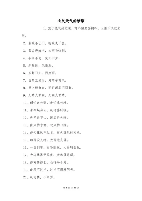 有关天气的谚语