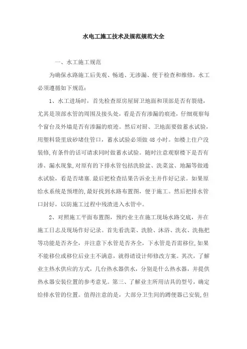 水电工施工技术及规范规范大全