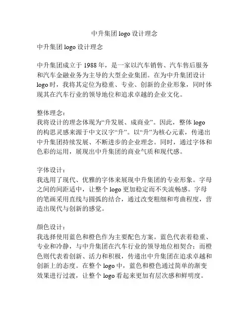 中升集团logo设计理念