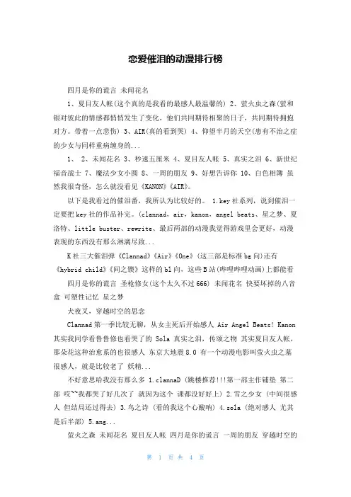 恋爱催泪的动漫排行榜