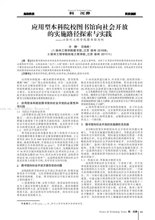 应用型本科院校图书馆向社会开放的实施路径探索与实践——以徐州工程学院图书馆为例