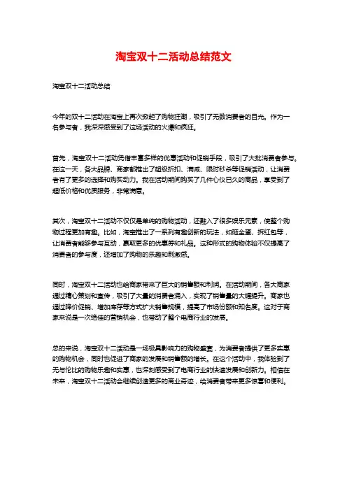 淘宝双十二活动总结范文