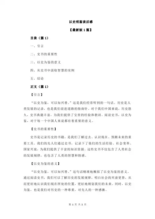 以史明鉴读后感