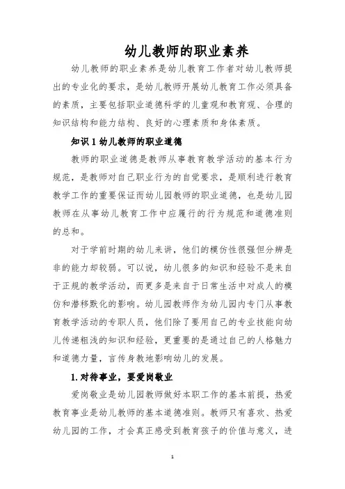 幼儿教师的职业素养
