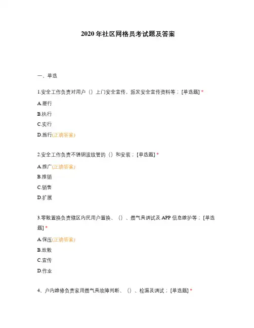 2020年社区网格员考试题及答案