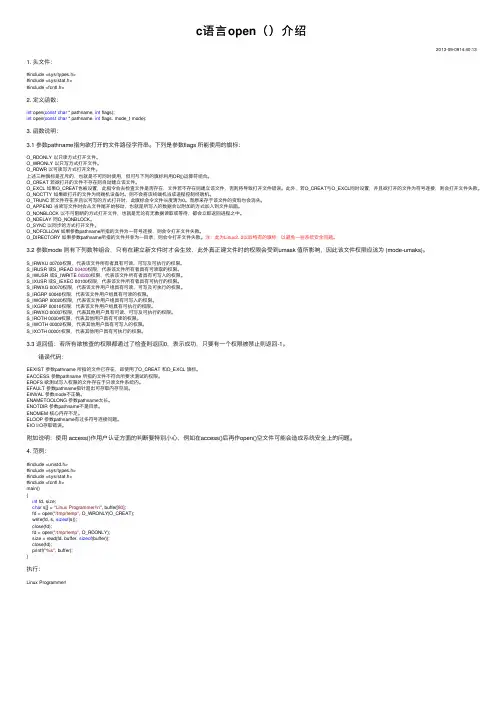 c语言open（）介绍